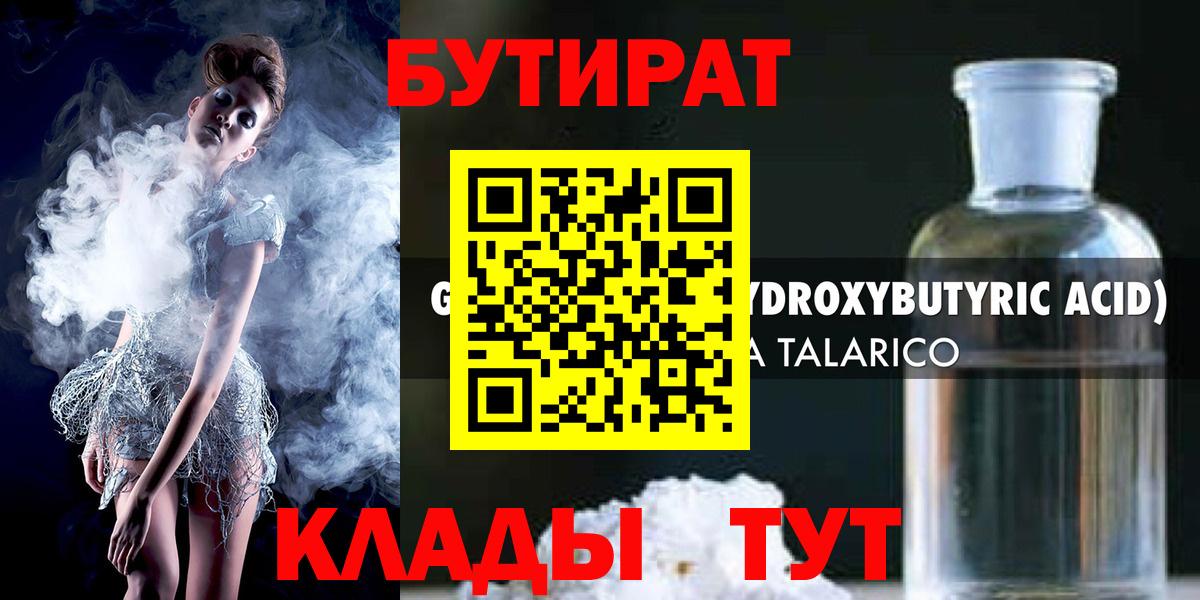 Бутират буратино Избербаш