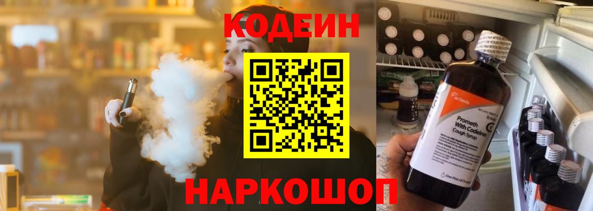 Codein напиток Lean (лин)  Вход с VPN  Избербаш  Кодеин Purple Drank 