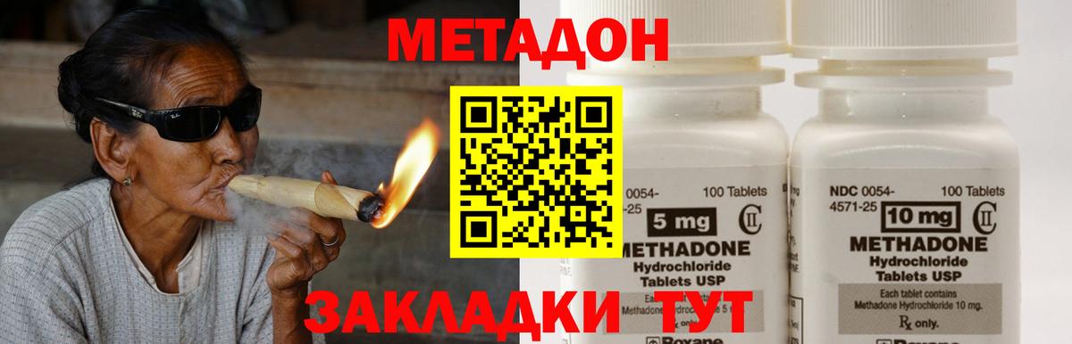 Метадон methadone Избербаш