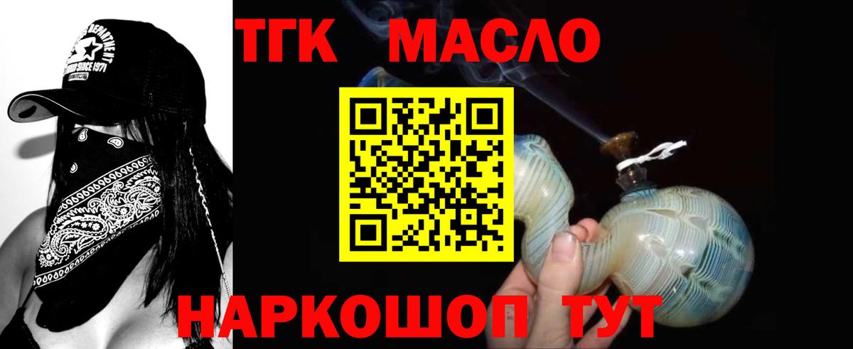 Дистиллят ТГК вейп  Вход с VPN  ТГК гашишное масло  закладки  Избербаш 